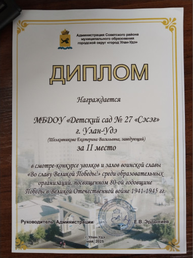 II место в районном смотре-конкурсе уголков и залов боевой славы «Во славу Великой Победы! » II место в районном смотре-конкурсе уголков и залов боевой славы «Во славу Великой Победы! ».