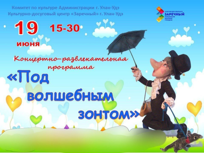 Развлечение "Под волшебным зонтом" Развлечение "Под волшебным зонтом".